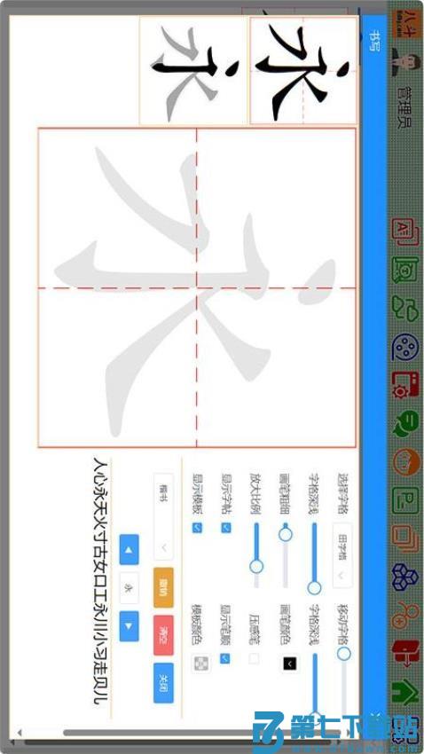 八斗课件最新版v1.0.31 3