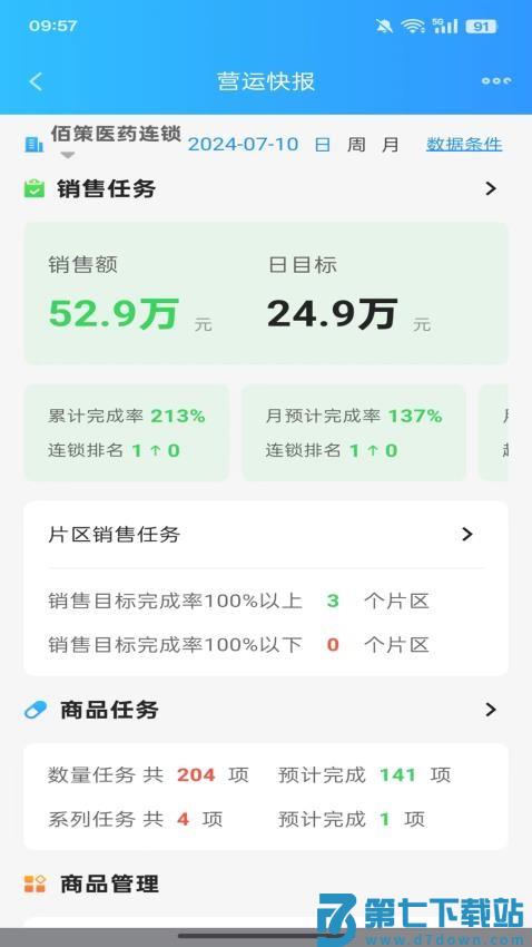 佰策达标app