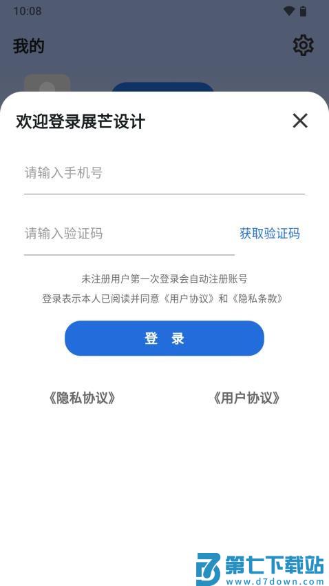 展芒设计官网版v1.1.5 5