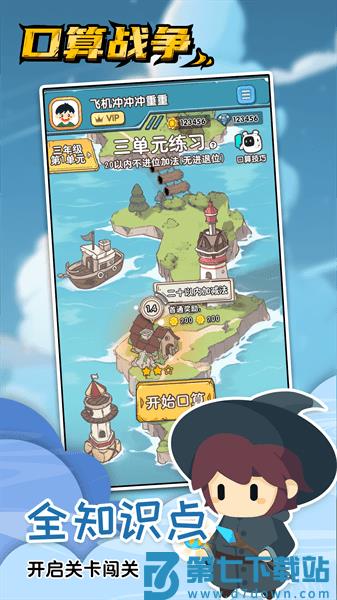 口算战争appv2.0.9 3