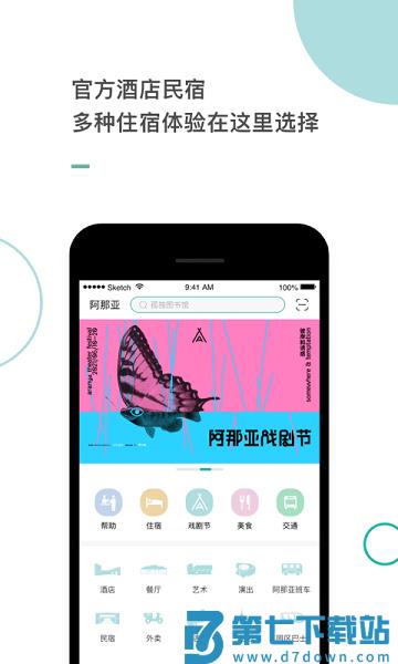 秦皇岛阿那亚app