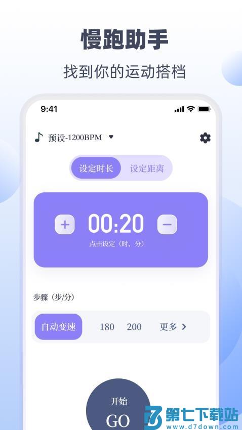 超慢跑180BPM节拍器客户端v3.1.314 1