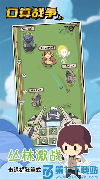 口算战争appv2.0.9 1