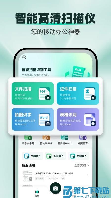 全能扫描猫最新版v1.1.2 1