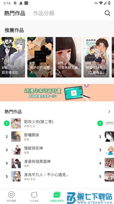 webtoon台版官方版 v3.7.0 安卓版 2