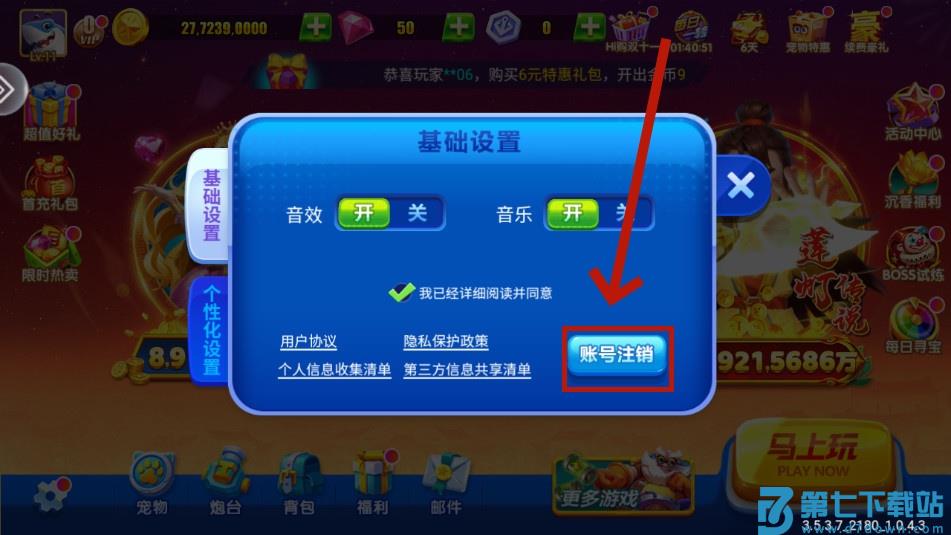 乐乐捕鱼怎么注销账号
