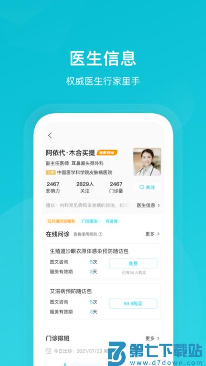 携手医访app v3.9.0 安卓官方版 3