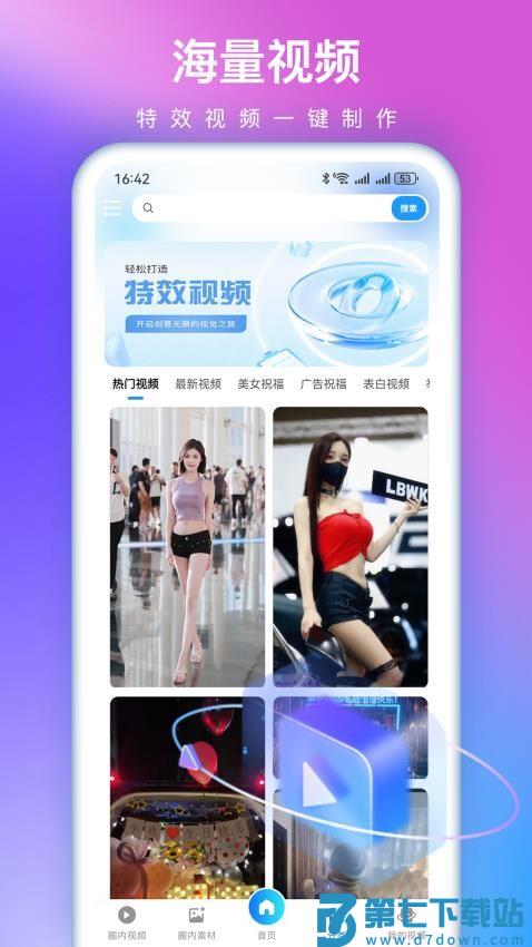 视频特效大师软件v2.9.6 2
