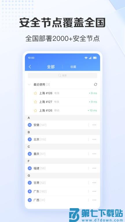 爱加速免费版 v4.11.2.2 安卓官方版 0