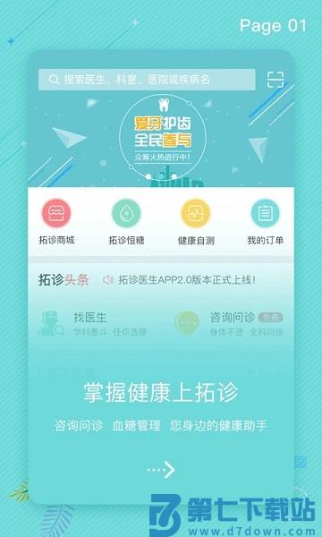 拓诊医生官方版 v297_85 安卓版 3