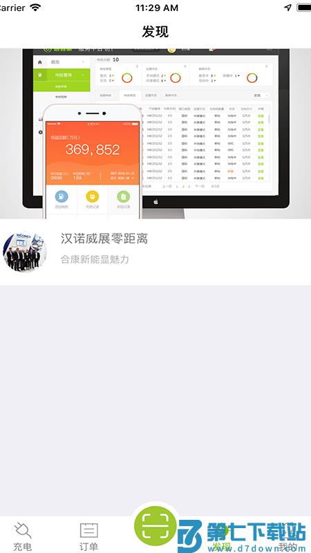 畅的充电app手机版 v3.3.20 安卓最新版 0