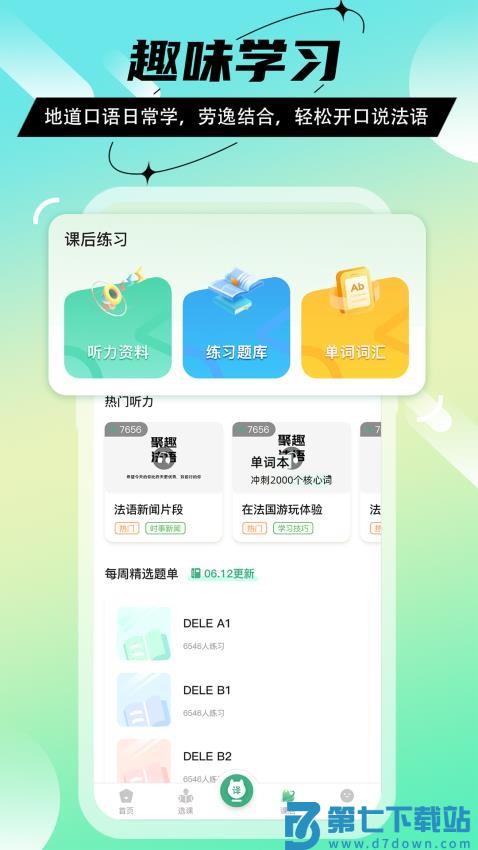 法语GO手机版appv1.4.0 2