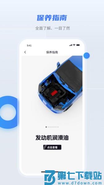 随车宝汽车检测appv1.3.6 4