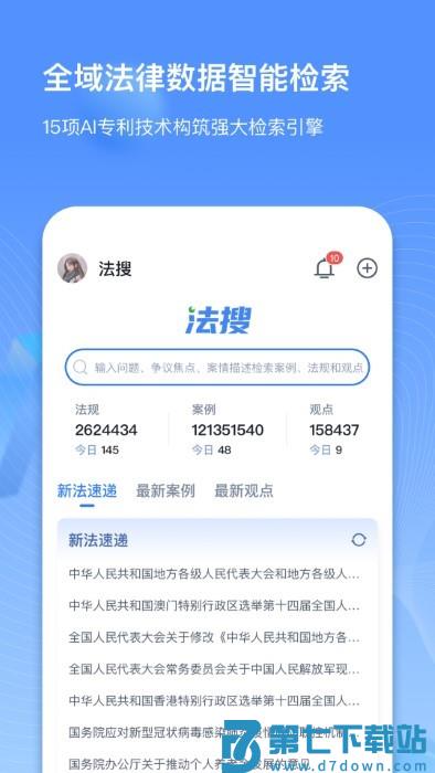 得理律助app v1.8.5.1 安卓版 3