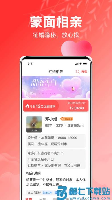 红娘相亲平台 v4.0.2 安卓版 4
