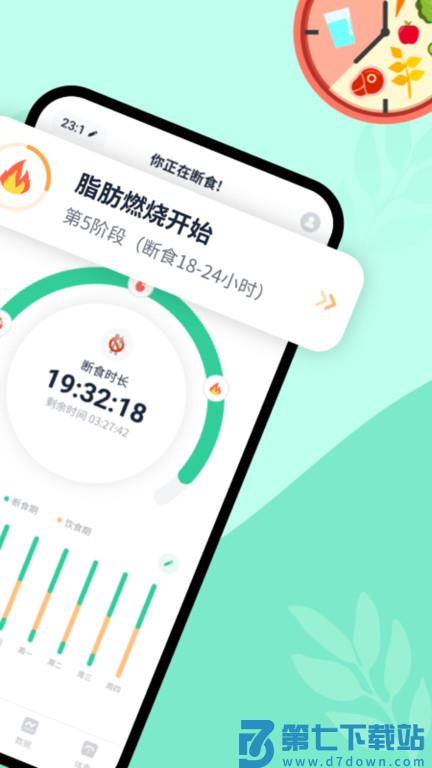 辟谷轻断食软件 v3.1.4 安卓版 1