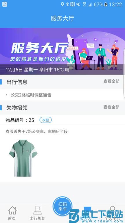 阜阳公交颍州通app v1.2.9 安卓版 0