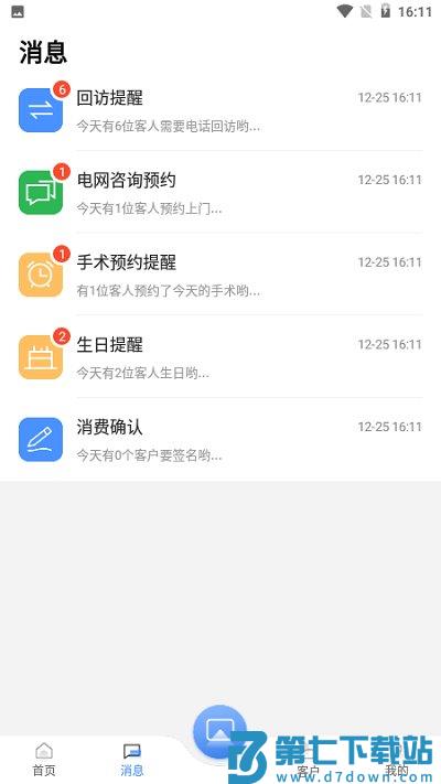 宏脉医生下载