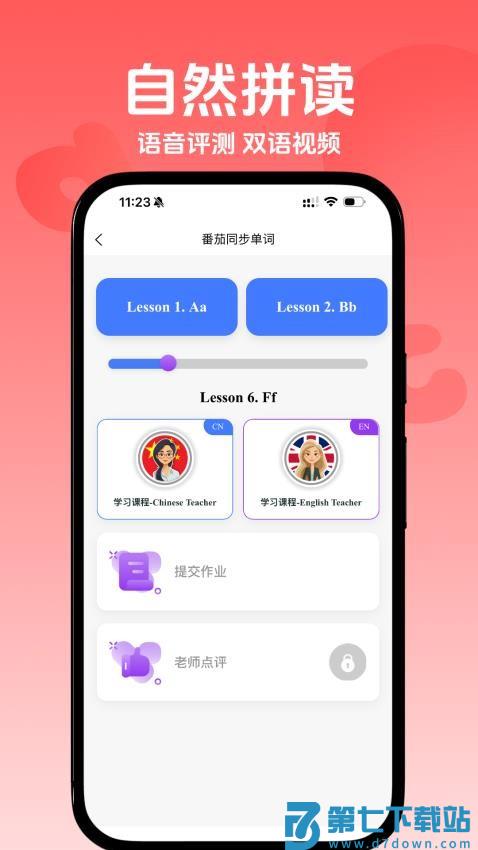番茄同步单词免费版v2.2.1 2