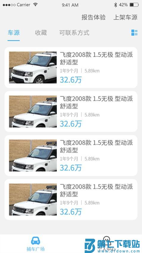 捕车官方版v4.1.0 4