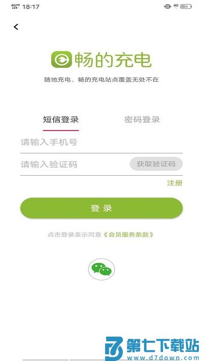 畅的充电app手机版 v3.3.20 安卓最新版 1