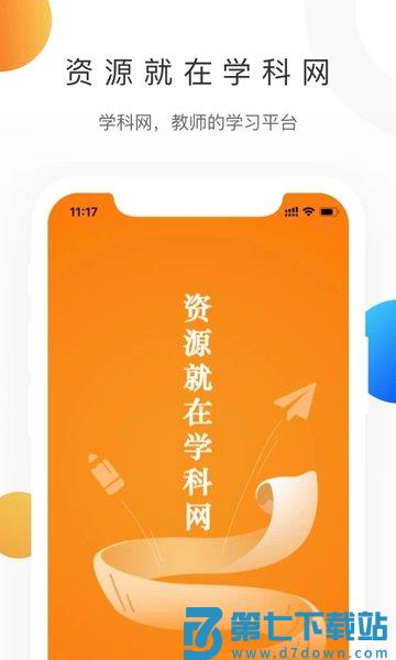 学科网手机版