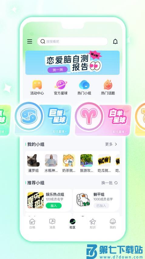 白桃星球官方版v1.1.19 3