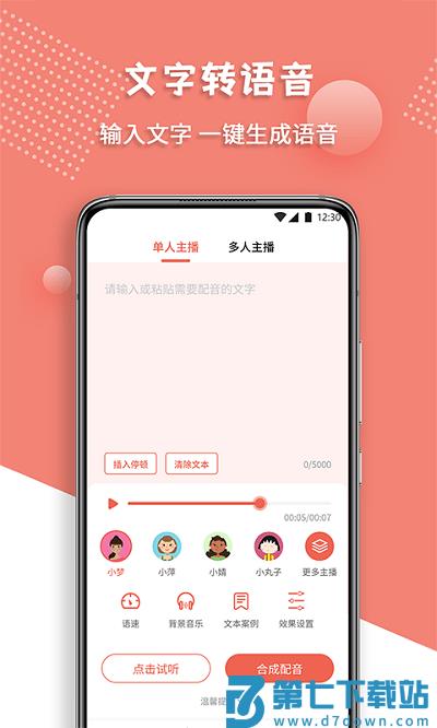配音王软件下载