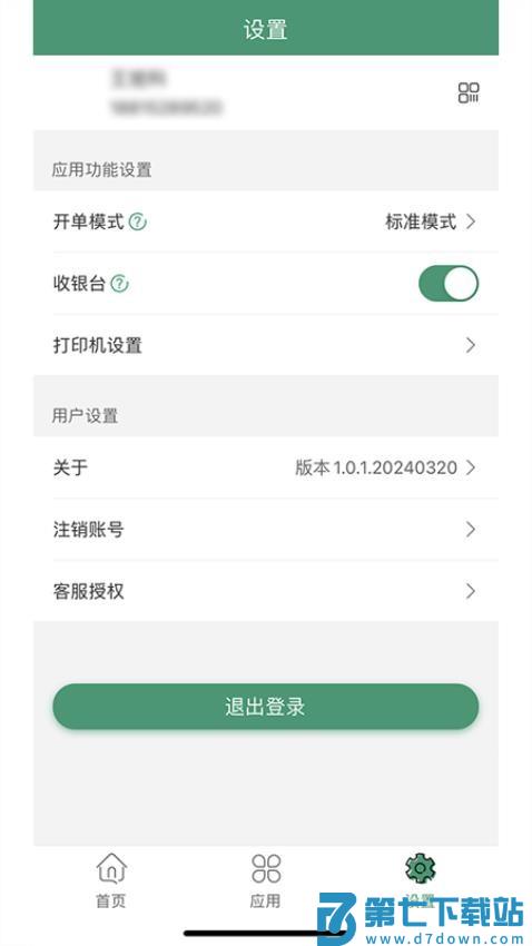 乐檬商贸手机版v1.5.40 5