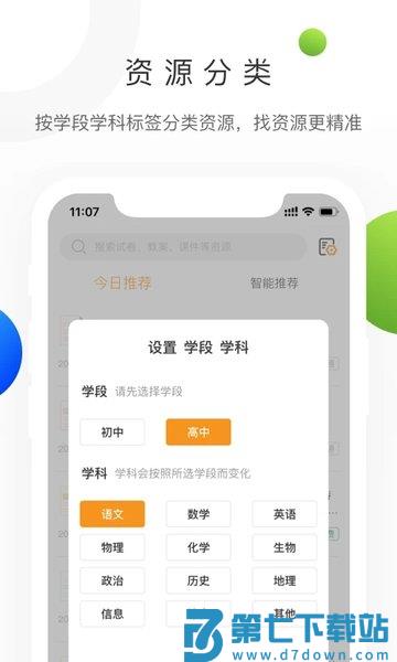 学科网手机版v3.1.15.1 1