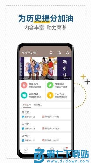 高考历史通官方客户端 v7.0 安卓最新版 4