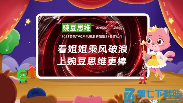 豌豆思维学生端客户端(改名豌豆素质)