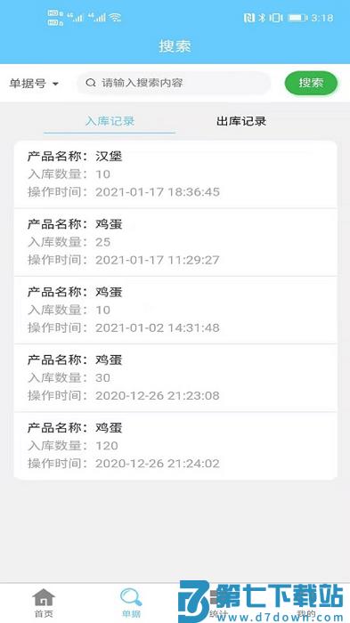 成祥出入库管理app v2.1.6 安卓版 0