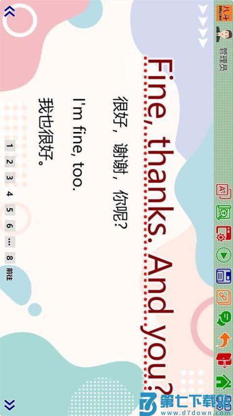 八斗课件最新版v1.0.31 2
