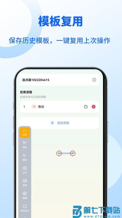 无指自动连点点击器免费版v1.1.2 1