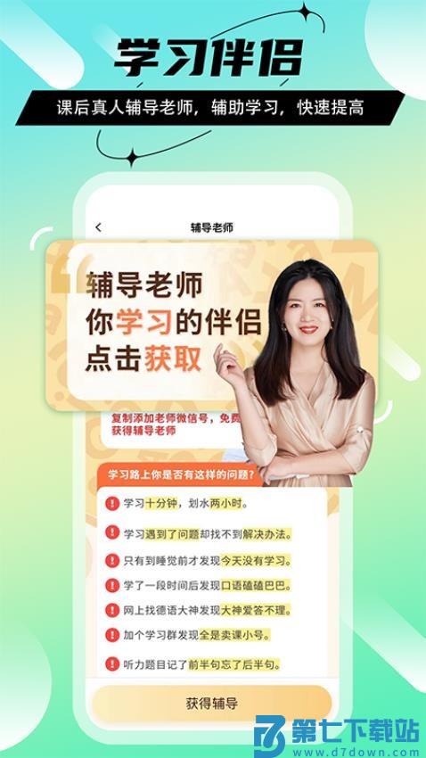 法语GO手机版appv1.4.0 4
