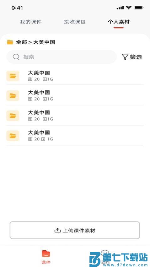 治学课堂最新版v1.6.8.1 2