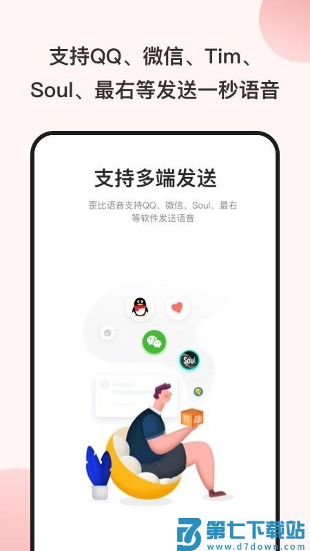 一秒语音包变声器最新版下载