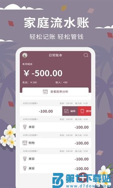 家庭流水账记账软件手机版