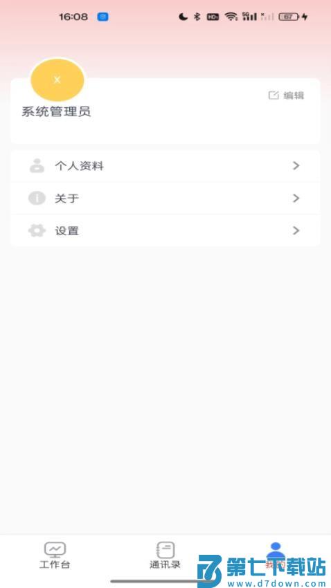 智管平台免费版v1.0.5 1