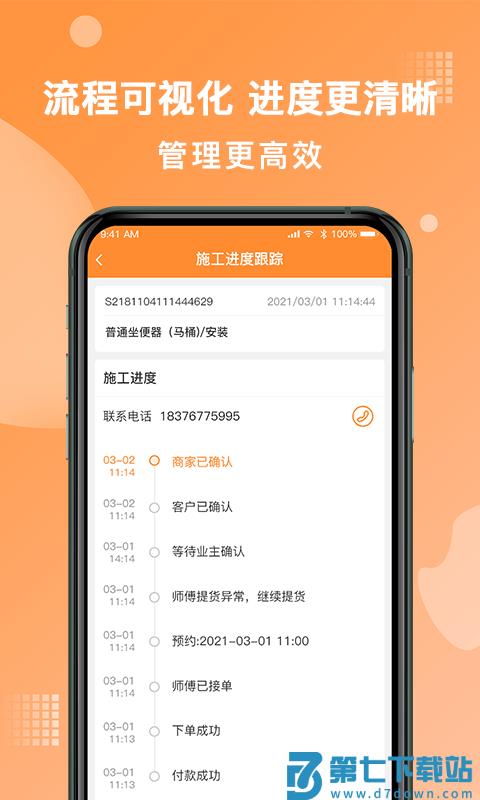 奇兵到家安装平台官方版 v8.20.0 安卓最新版 3