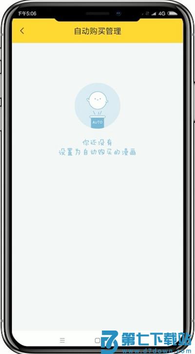 快看漫画怎么取消自动购买章节教程