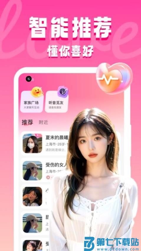 同城约见官网版