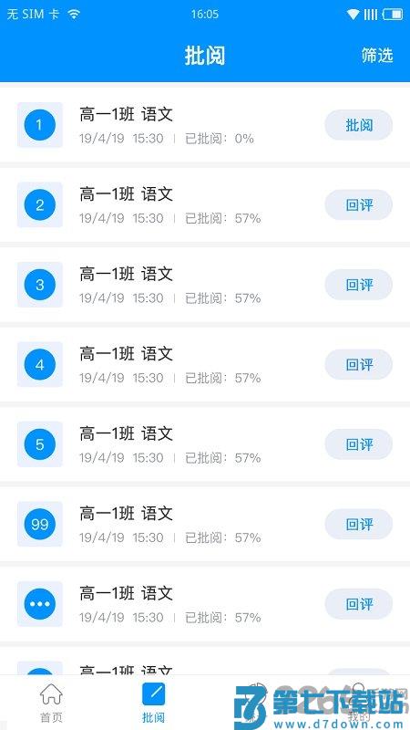 新教育教师版下载