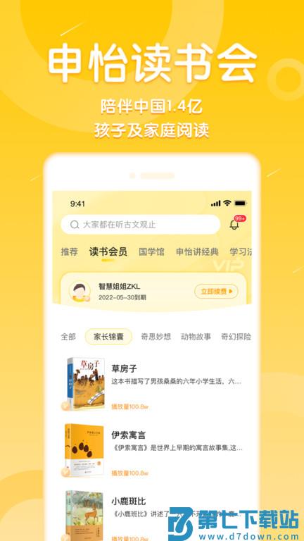 申怡大语文app(更名申怡读书) v3.0.1 安卓版 0