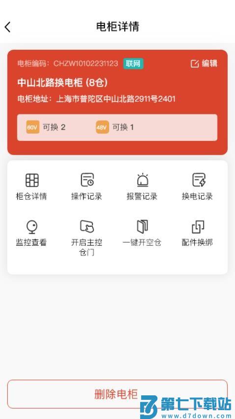 小鱼换电商家端官方版