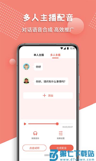 配音王app v1.0.5 安卓版 3