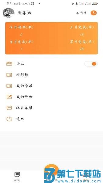 小镇外卖骑士端官方版 v6.9.9 安卓版 1