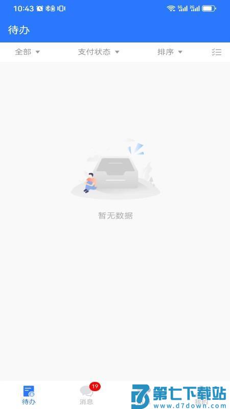 亿企帮站点版v2.0.05 3