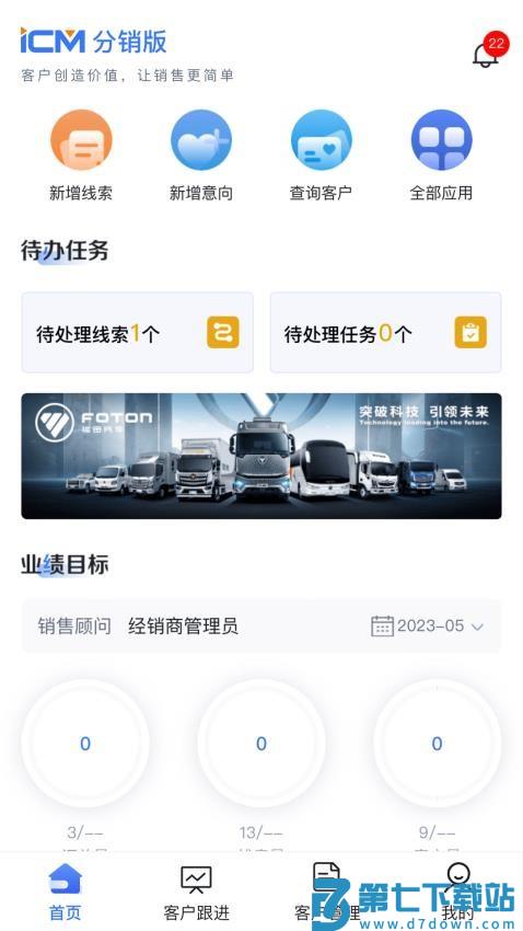 iCM分销版软件v3.28.0 2